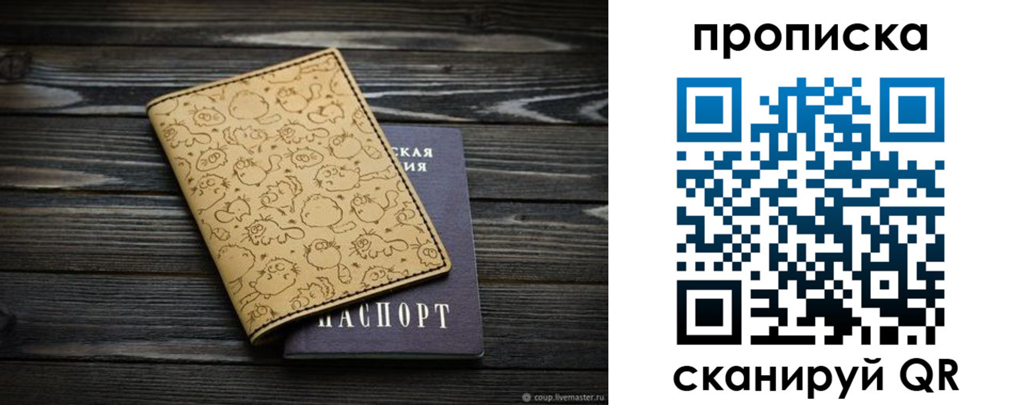 купить прописку в Мурманске